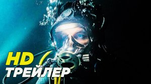 Опасные воды — Русский тизер-трейлер (2024)