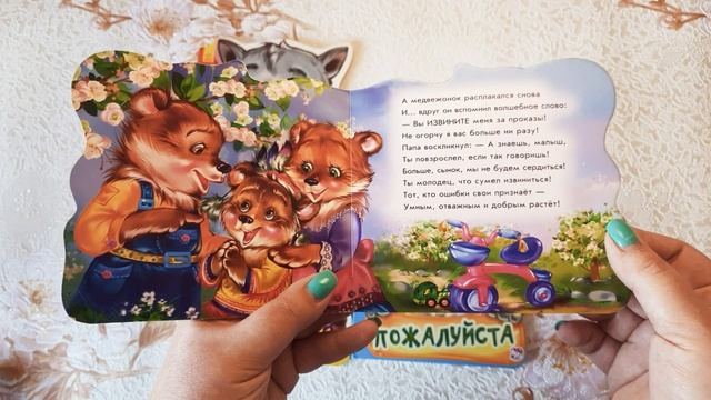 Обзор серии книг "Вежливые слова", автор Геннадий Меламед смотреть онлайн