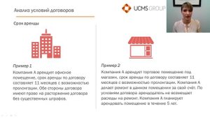 Вебинар «МСФО 16 Аренда – Учет у арендатора»