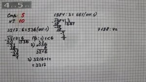 Страница 5 Задание 10 – Математика 4 класс Моро – Учебник Часть 2
