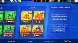 АКТИВИРУЮ СЕКРЕТНЫЕ КОДЫ БРАВЛ СТАРС!|Brawl stars.