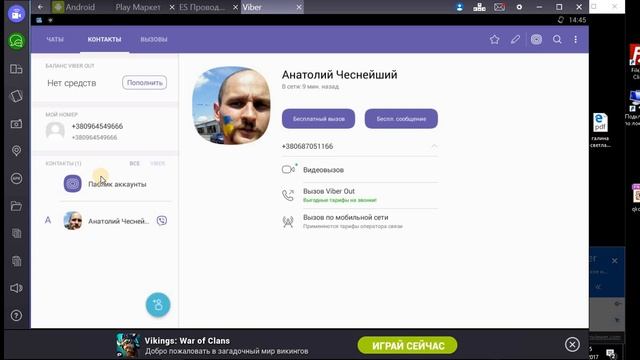 Установка Viber на ПК
