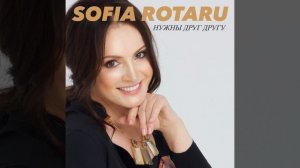 Нужны Друг Другу