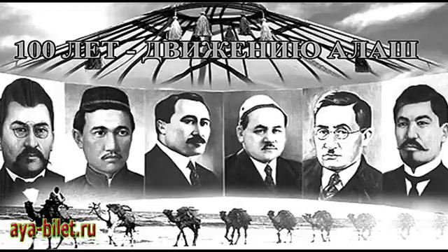 100 лет Алаш Орда. Первая партия которая боролась за нашу независимость смотреть онлайн