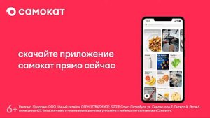 САМОКАТ  реклама