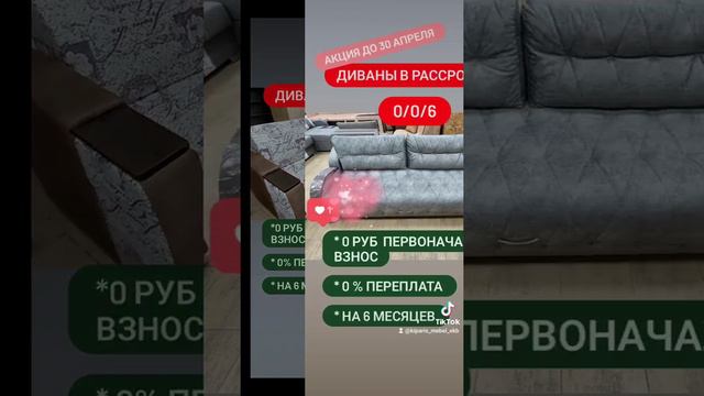 диваны в рассрочку на 6 месяцев без ПЕРЕПЛАТ смотреть онлайн
