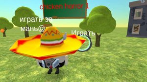 chicken horror