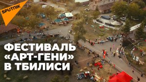 Арт-Гени 2023: в Тбилиси открылся популярный фестиваль народного творчества