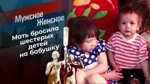 Десять плетей для тюремных детей. Мужское / Женское. Выпуск от 21.12.2020