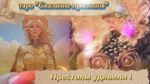 "Сказание престолов" - колода разочарование.