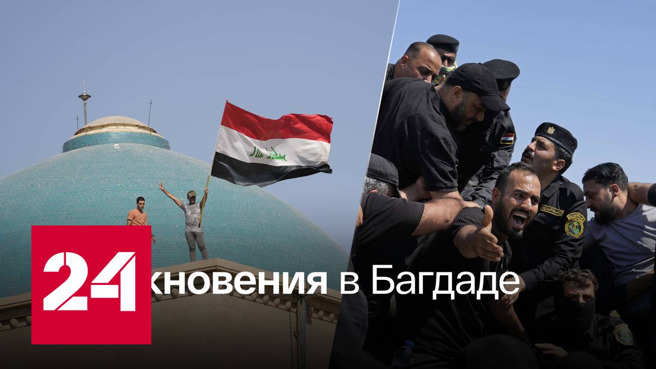 Россия призывает Ирак к сдержанности и диалогу - Россия 24 