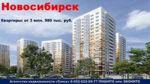 Новосибирск. Квартиры от 3 млн. 980 тыс. руб. Коминтерна ул.,  м. Золотая Нива