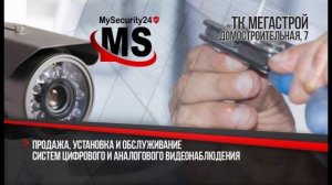 MySecurity24_-_ Реклама нашей компании!