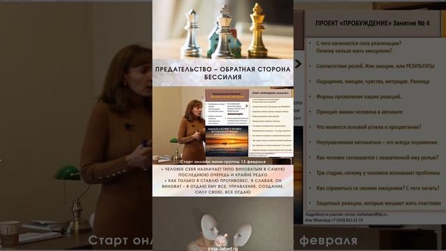 Предательство - обратная сторона бессилия - психолог Ирина Лебедь