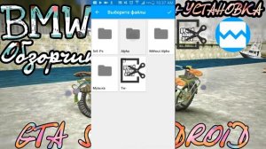 BMW F75 Обзор байка +установка с текстурами TXDTOOL & GTA IMG TOOL(GTA SA)ANDROID