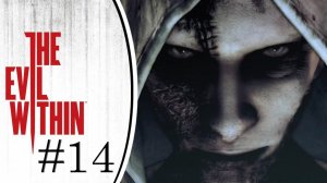 Избиение. Прохождение The Evil Within #14