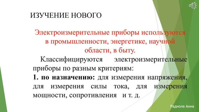 31  Электроизмерительные приборы