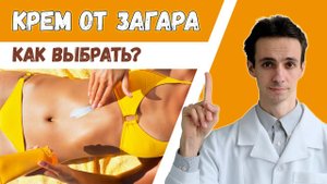 Солнцезащитный крем: в чём разница и какой лучше купить.