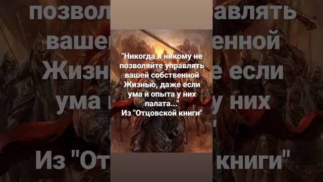 #рдрс #отцовскаякнига #жизнь #философия #саморазвитие