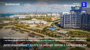 ДИЗО взыскивает долги за аренду земли у Парка Победы