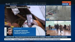 В Магнитогорске под завалами нашли живого младенца
