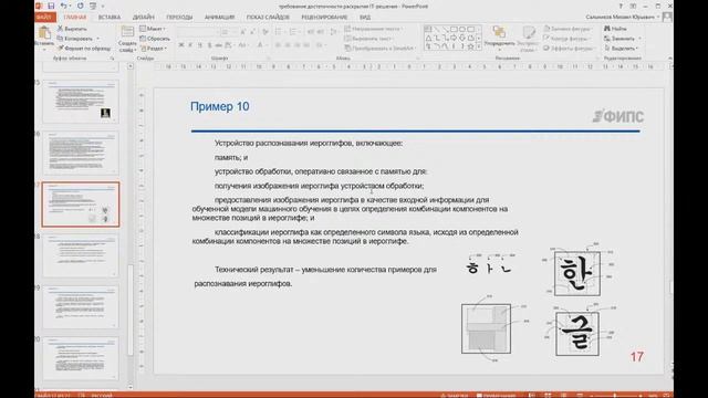 Требование достаточности раскрытия при патентовании созданных (или разрабатываемых) тех. решений смотреть онлайн