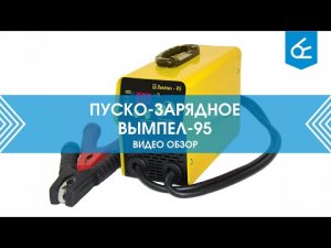 Мощное пусковое устройство Вымпел-95