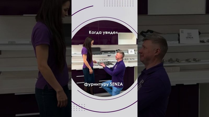 Лицо человека увидевшего нашу фурнитуру #мебельнаяфурнитура #senza #изготовлениемебели #мебель