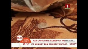 Убираем жвачку с ковра