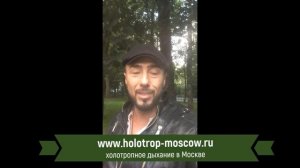 Холотропное дыхание отзыв участника.  Я разобрался в себе и все разложил по полочкам!