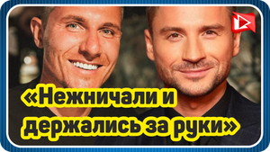 Сергея Лазарева и Алекса Малиновского сняли вместе