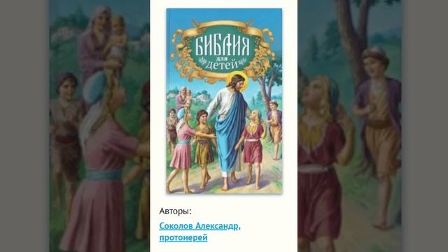 40. Новый завет.Притчи Иисуса Христа