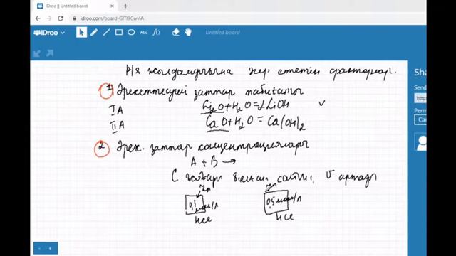 Химиялық реакциялардың жылдамдығы. 9-сынып