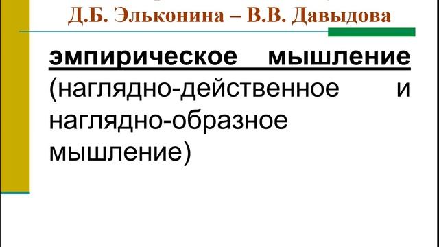 Развивающее обучение  Система Эльконина Давыдова