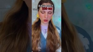 ВАШ РОСТ - 180 сантиметров ?