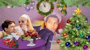 С Наступающим настоящим Новым годом!