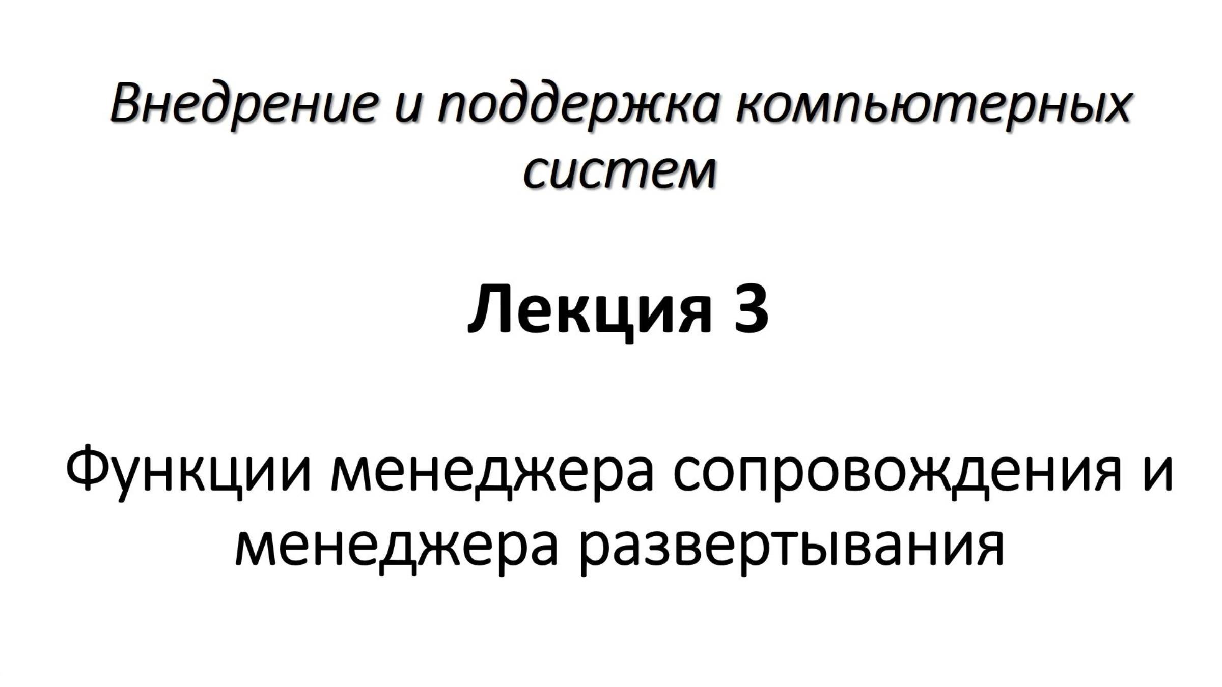 Функции менеджера сопровождения и менеджера развертывания