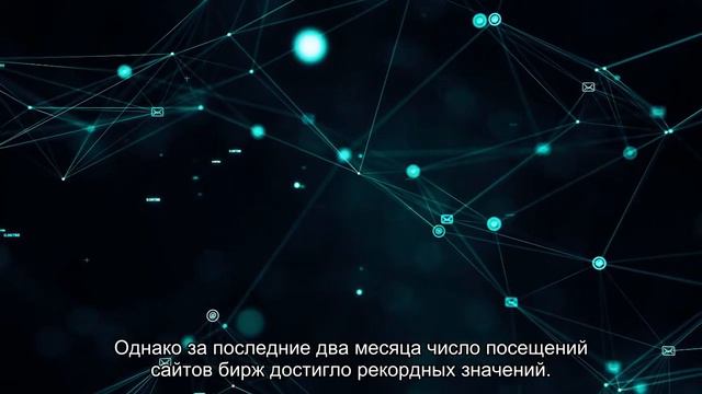 Число посетителей сайтов криптобирж значительно возросло в январе