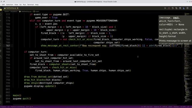 Морской бой на Python и Pygame (часть 8: Вывод сообщений на экран)
