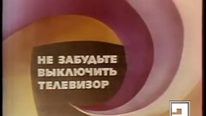 Прекращение вещания 2 канала Останкино (13.01.2024, 01:00)