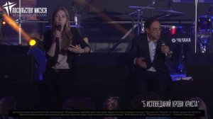 JEM CONF 2017 - Сезар Кастелланос "5 исповеданий крови Христа"