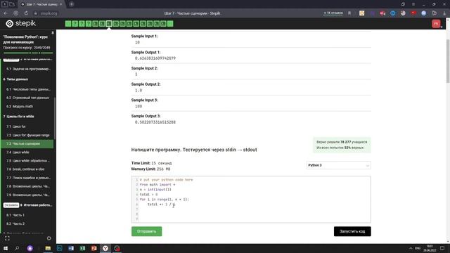 7.3 Асимптотическое приближение. "Поколение Python": курс для начинающих. Курс Stepik