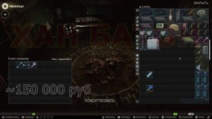 Круг сектантов за ключи - 150 000 | ХАН БАТОН | XAH 6ATOH | Escape from Tarkov | Побег из Таркова