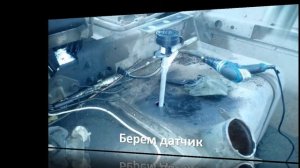 Монтаж ДУТ и тарировка бака