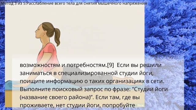 Как расслабить мышцы