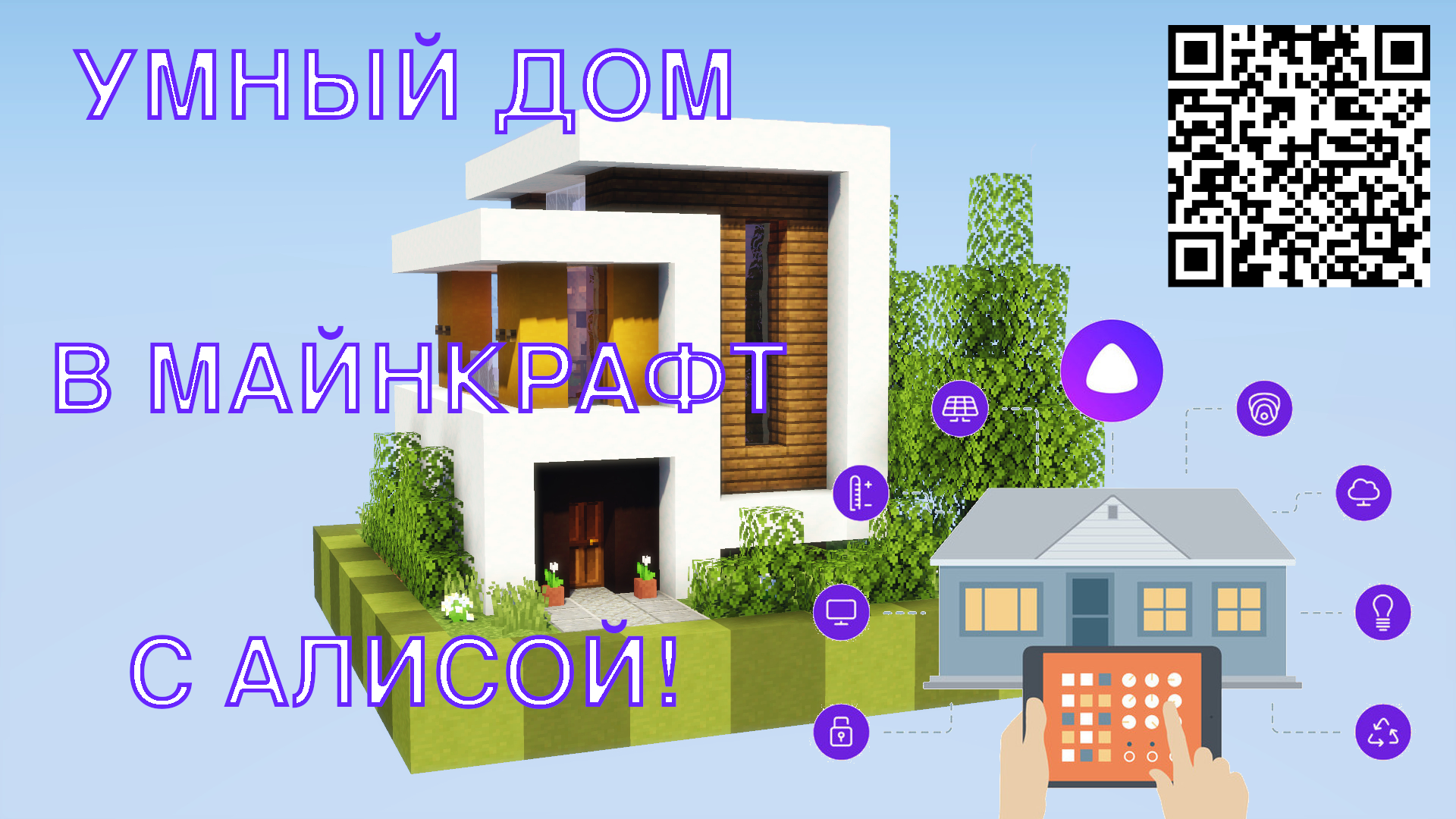 Умный дом в майнкрафт. смотреть онлайн