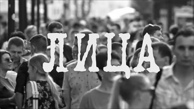 ЛИЦА - Анонс. Владислав Витковский. Диктор радио и телевидения смотреть онлайн