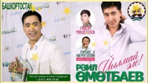 ЗВЁЗДЫ  БАШКИРСКОЙ  ЭСТРАДЫ