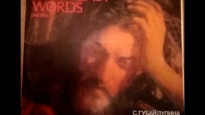 София Губайдулина "Семь слов Христа", сторона 2