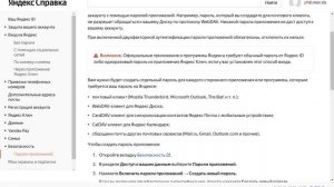 Получение пароля приложений в Яндексе